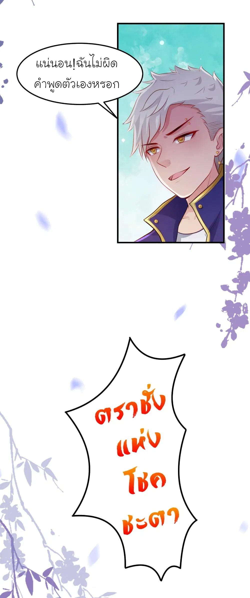 The Strongest Peach Blossom ตอนที่ 101 หน้า 2