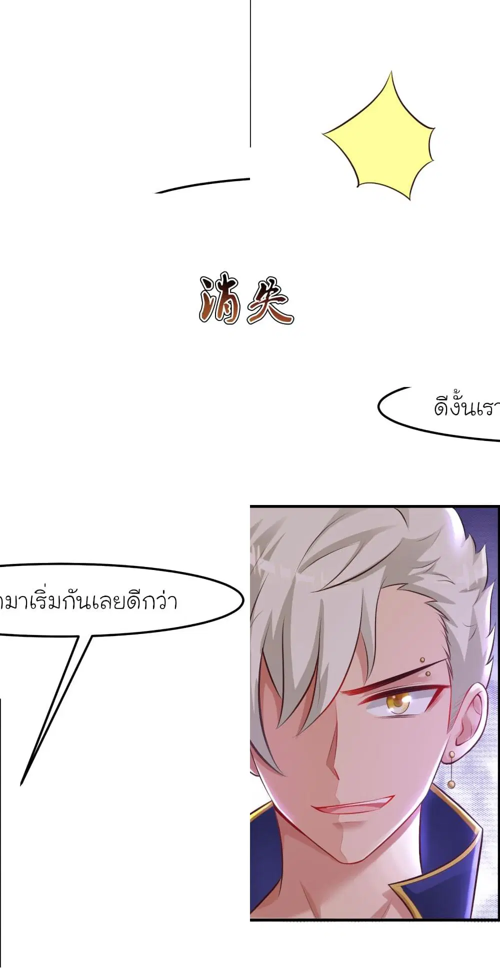 The Strongest Peach Blossom ตอนที่ 105 หน้า 2