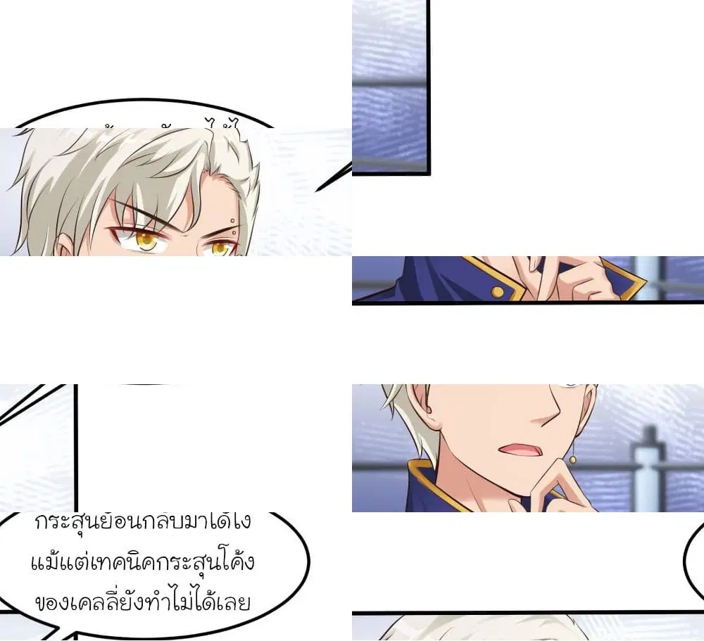 The Strongest Peach Blossom ตอนที่ 106 หน้า 2
