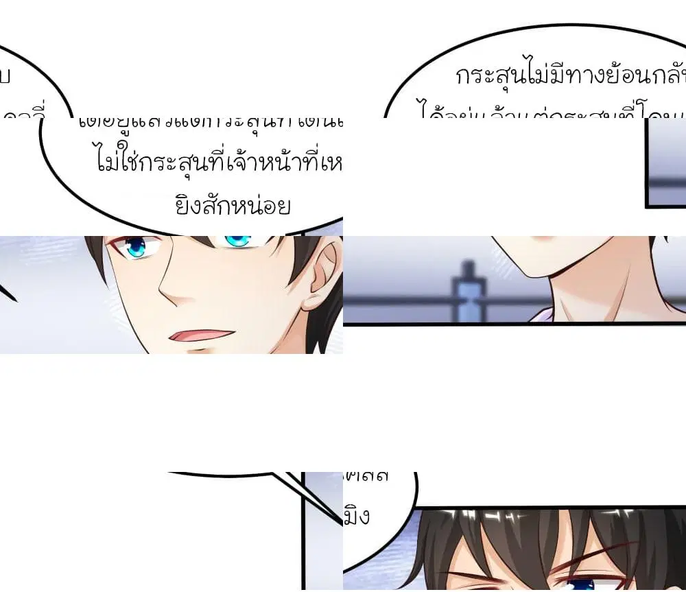 The Strongest Peach Blossom ตอนที่ 106 หน้า 3