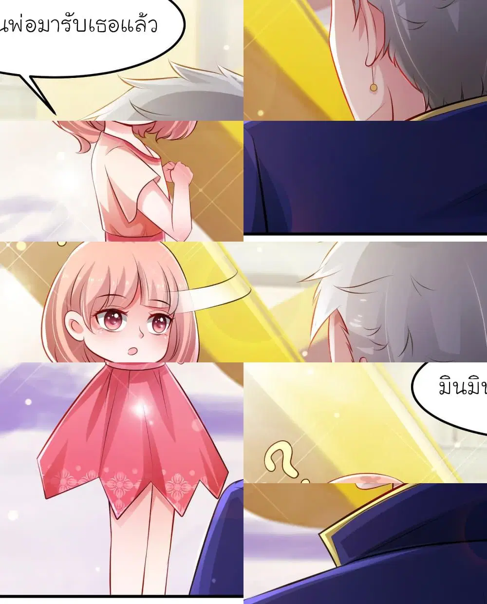The Strongest Peach Blossom ตอนที่ 107 หน้า 3