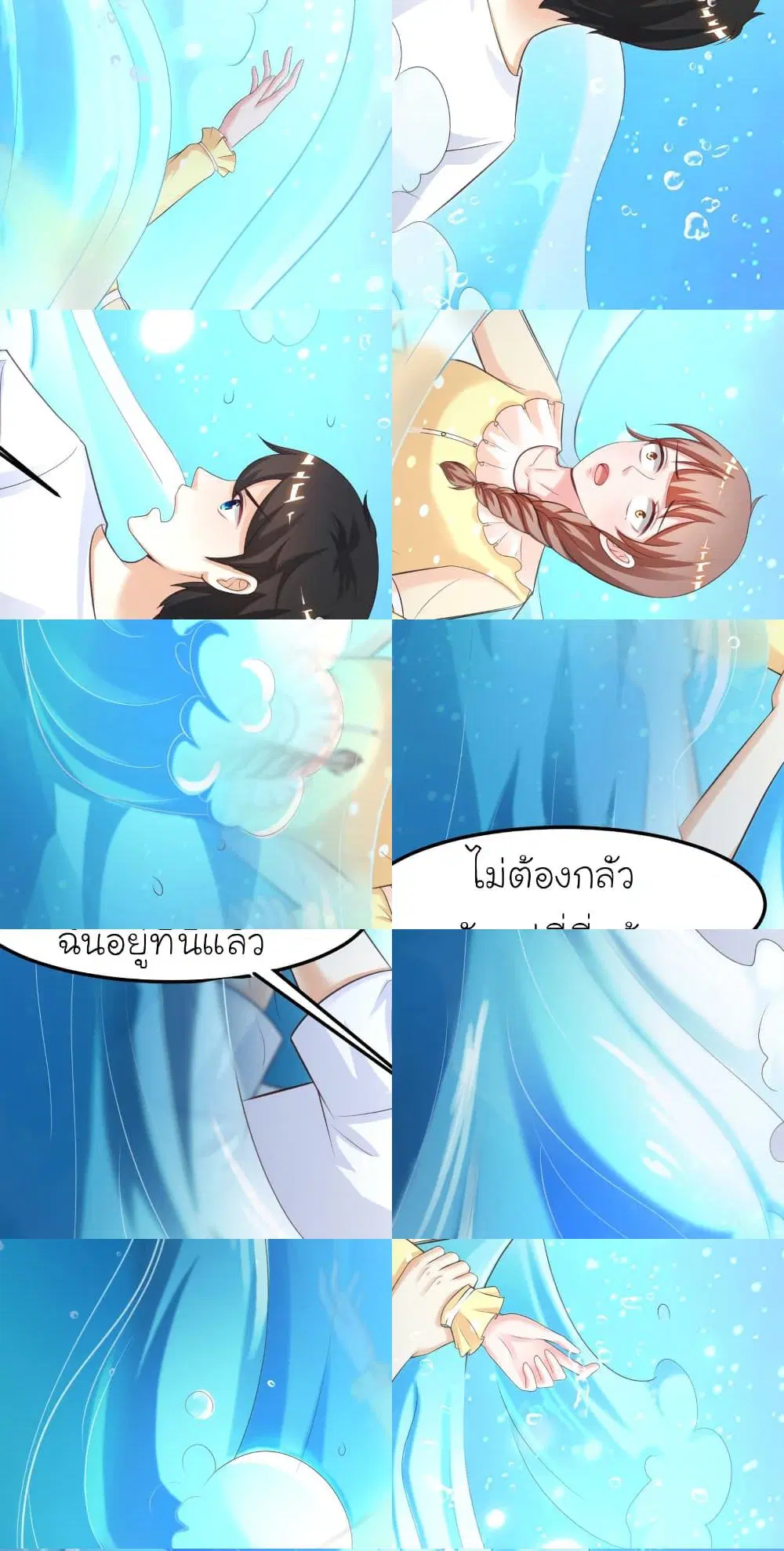 The Strongest Peach Blossom ตอนที่ 109 หน้า 3