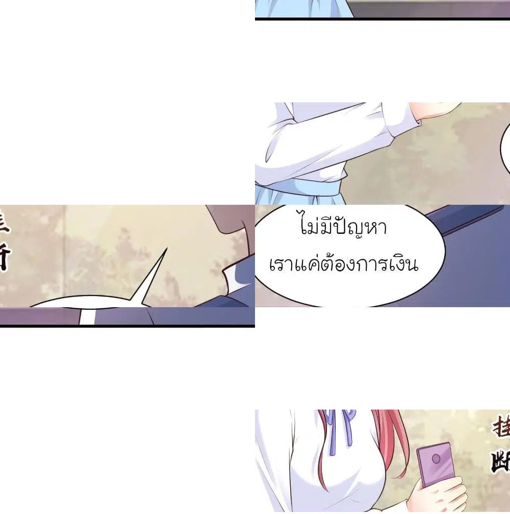 The Strongest Peach Blossom ตอนที่ 116 หน้า 3