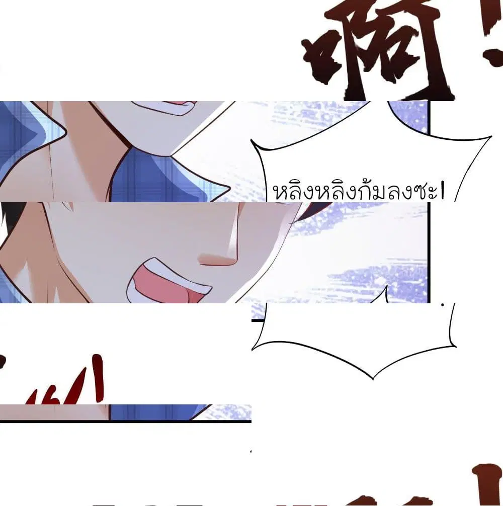 The Strongest Peach Blossom ตอนที่ 117 หน้า 3