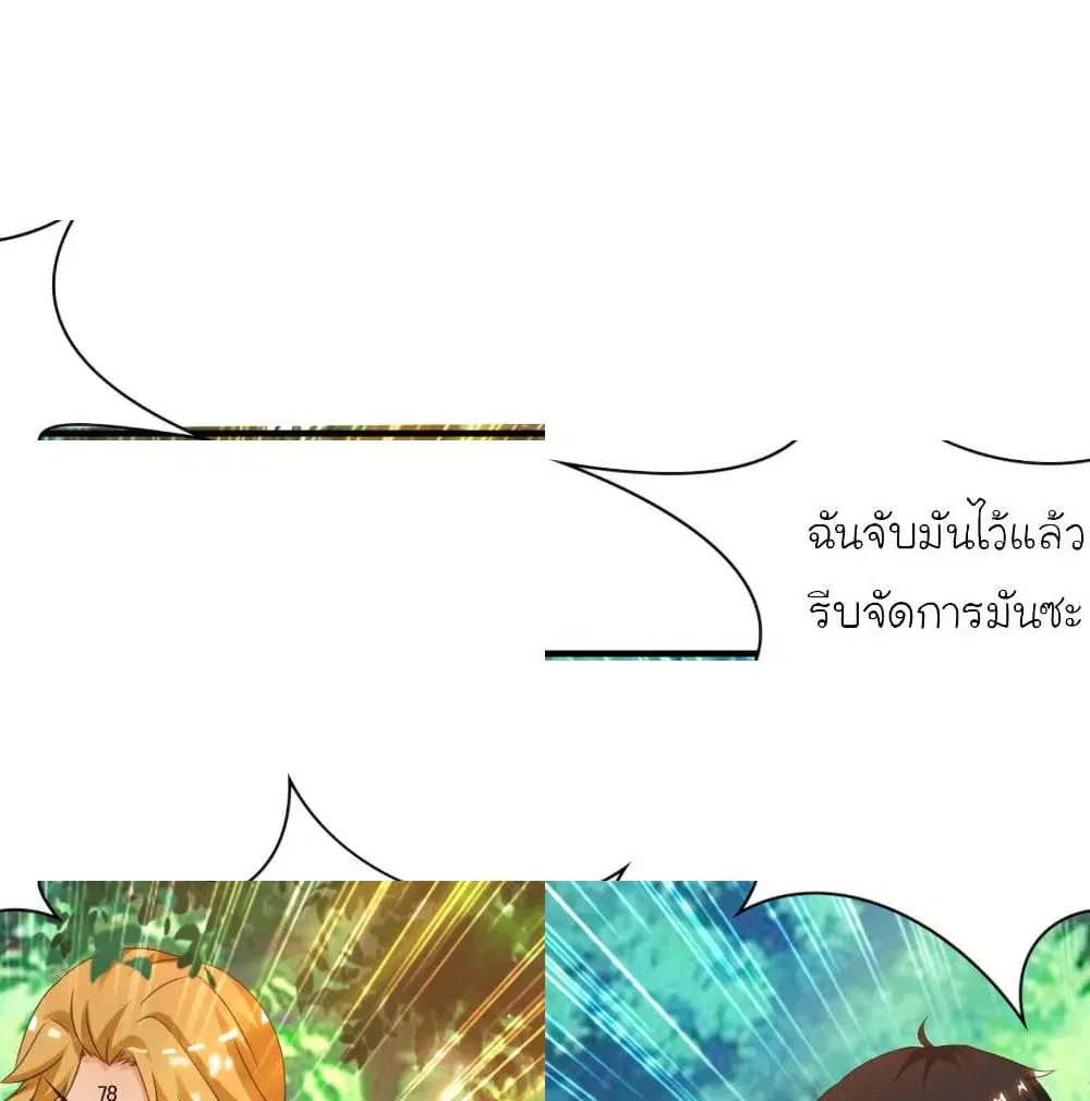 The Strongest Peach Blossom ตอนที่ 122 หน้า 3