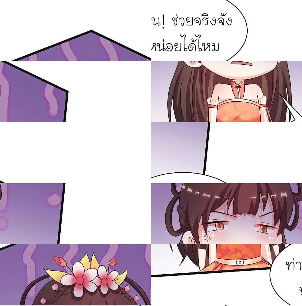 The Strongest Peach Blossom ตอนที่ 124 หน้า 2