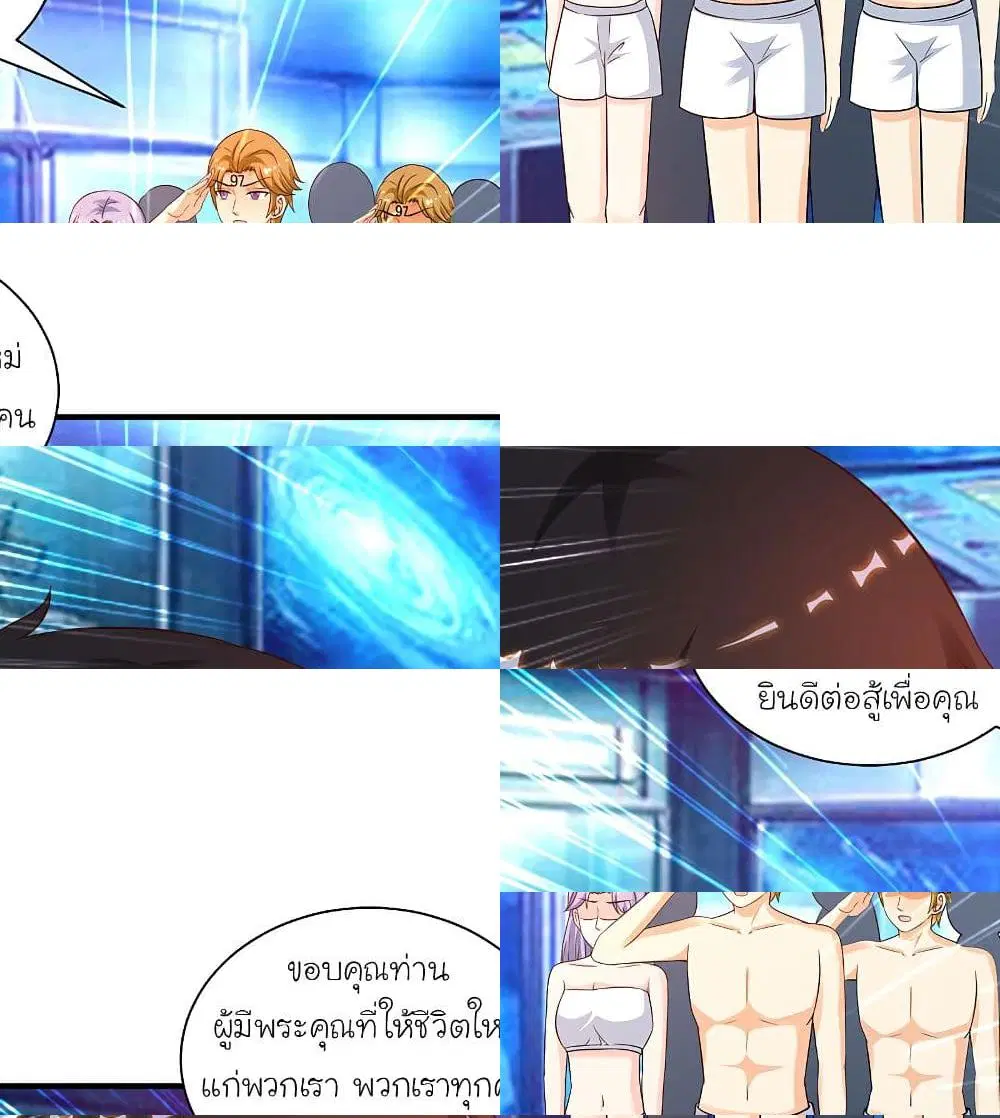 The Strongest Peach Blossom ตอนที่ 128 หน้า 3