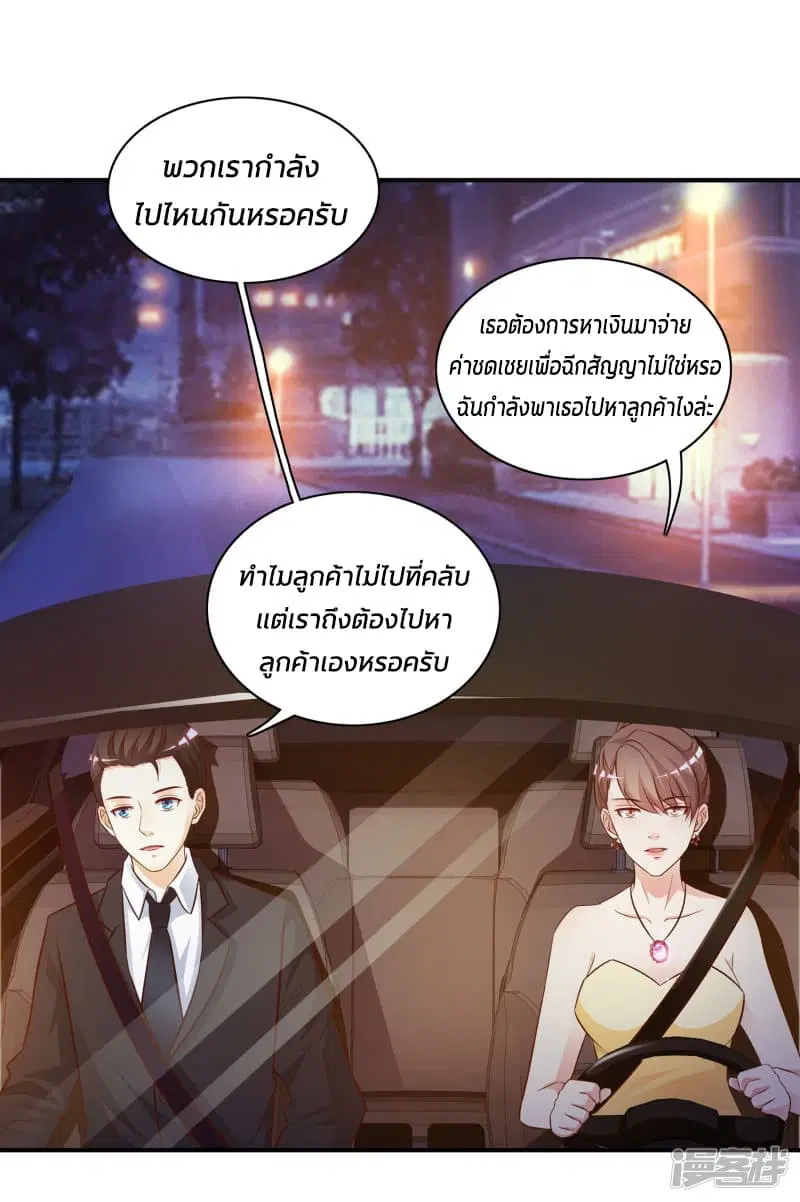The Strongest Peach Blossom ตอนที่ 13 หน้า 2