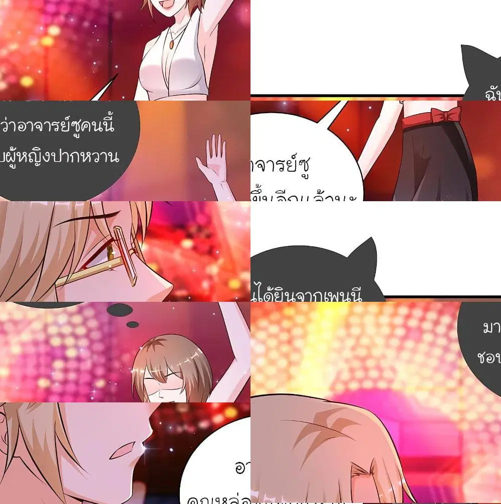 The Strongest Peach Blossom ตอนที่ 133 หน้า 3