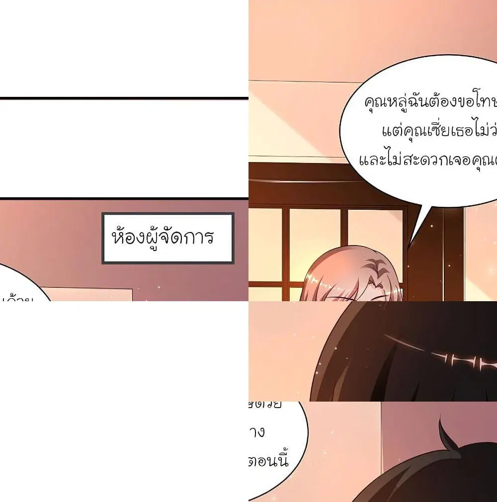 The Strongest Peach Blossom ตอนที่ 135 หน้า 2
