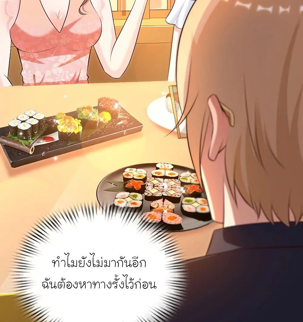 The Strongest Peach Blossom ตอนที่ 136 หน้า 3