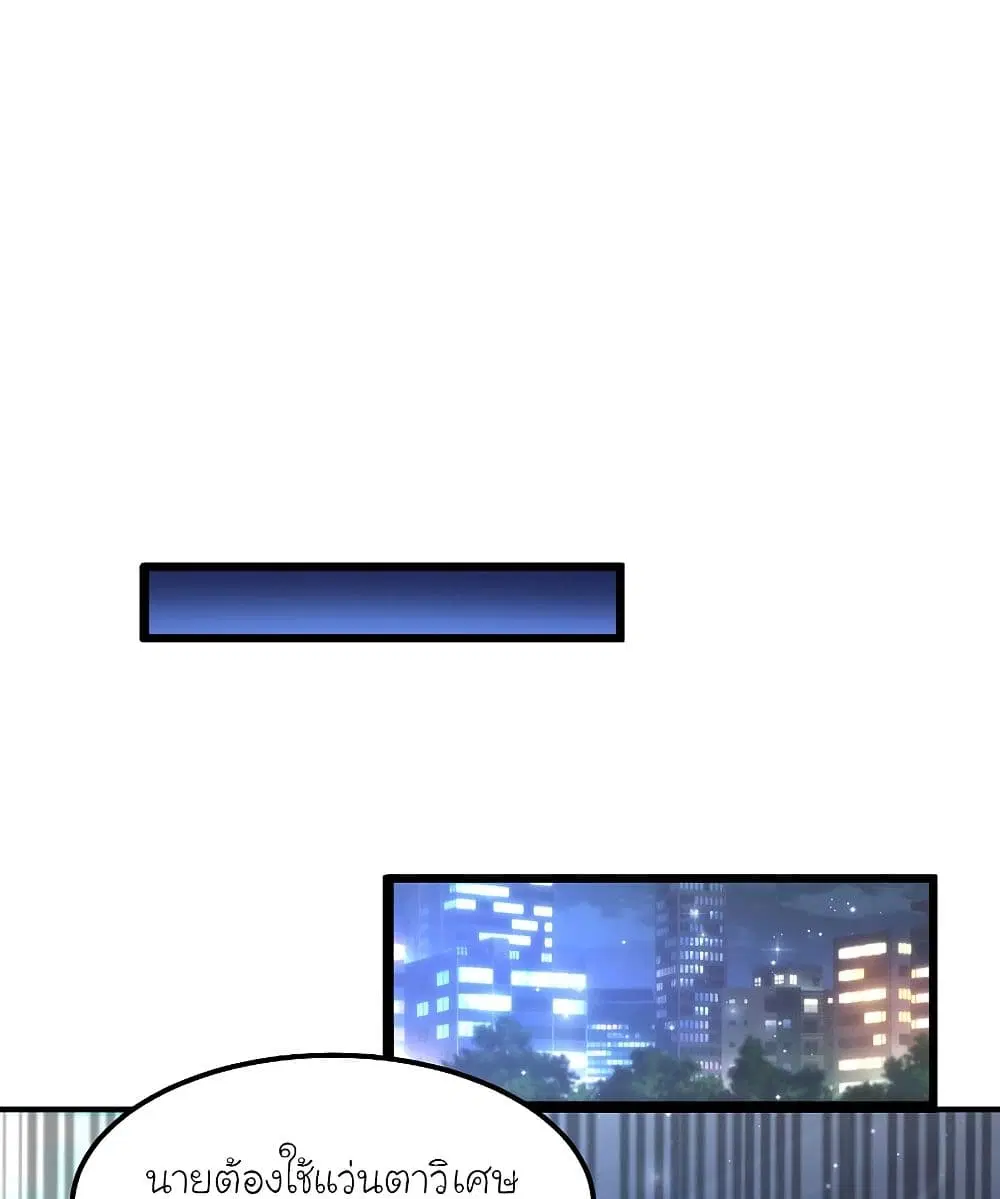 The Strongest Peach Blossom ตอนที่ 137 หน้า 2
