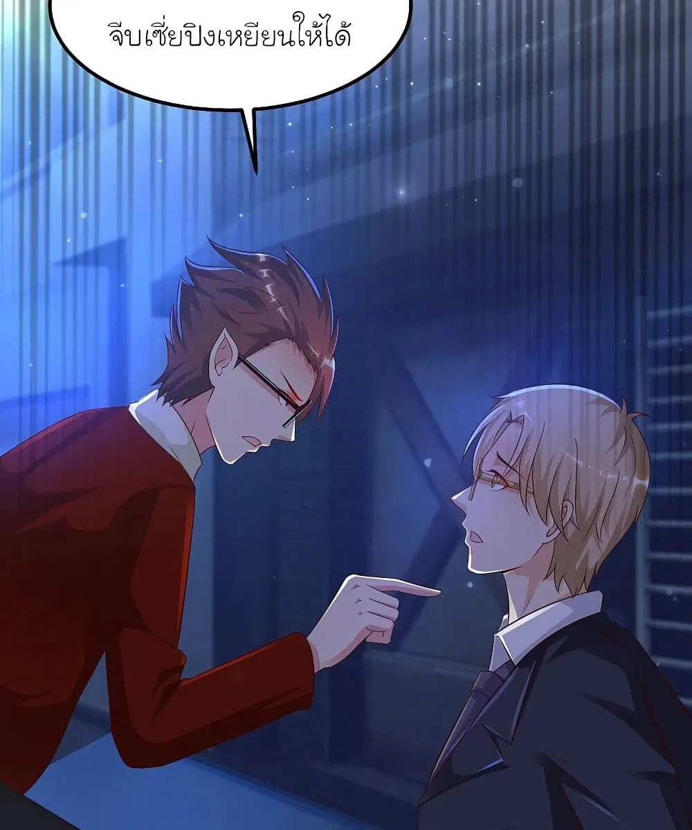 The Strongest Peach Blossom ตอนที่ 137 หน้า 3