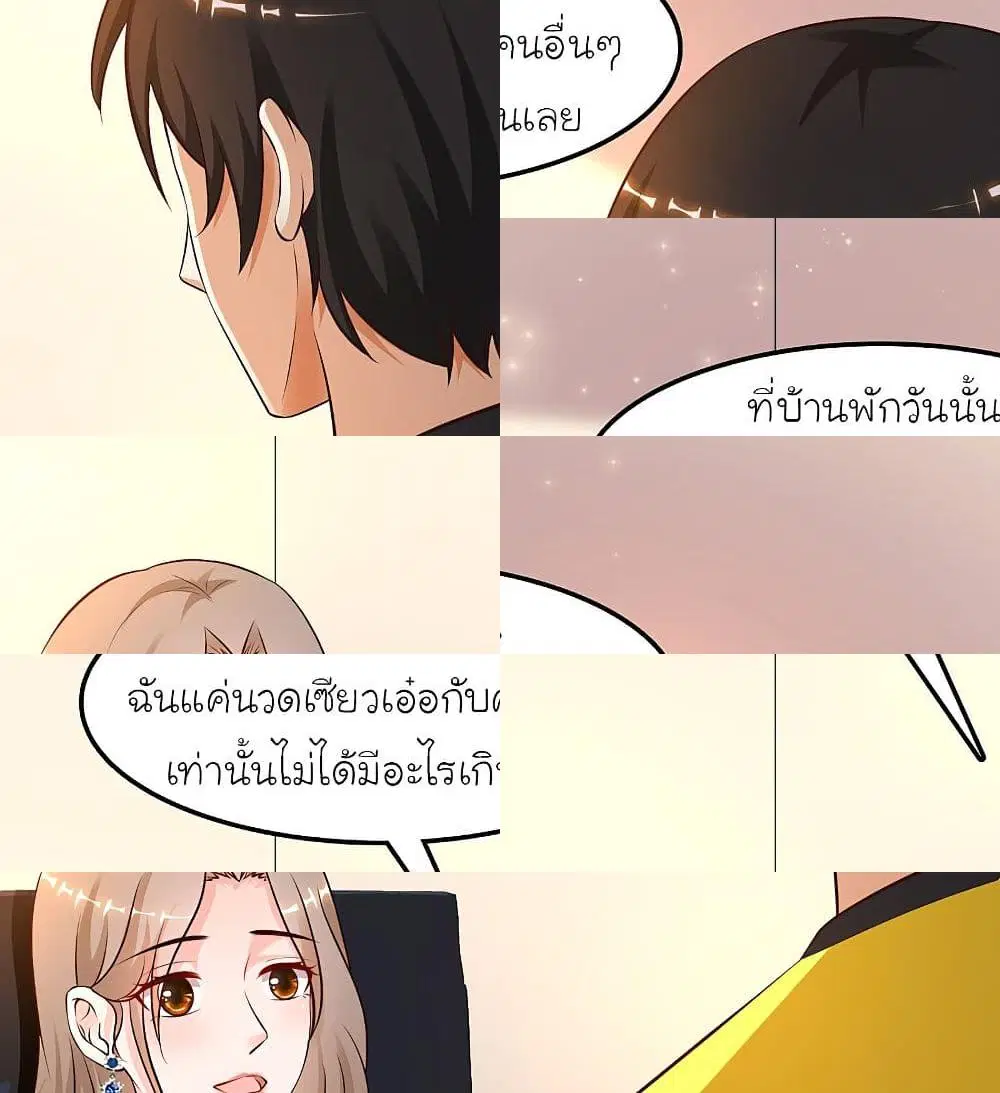 The Strongest Peach Blossom ตอนที่ 138 หน้า 2