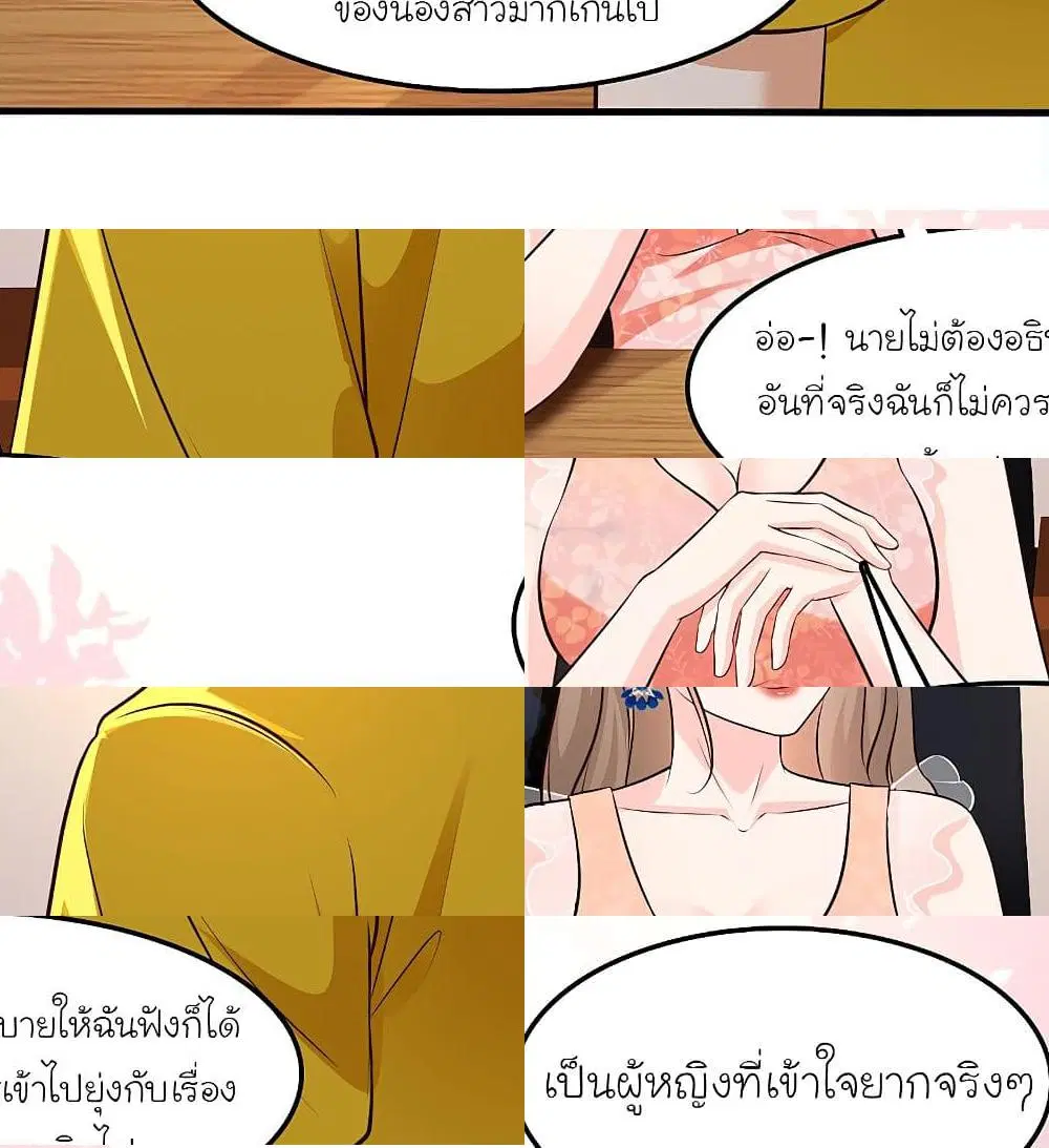 The Strongest Peach Blossom ตอนที่ 138 หน้า 3