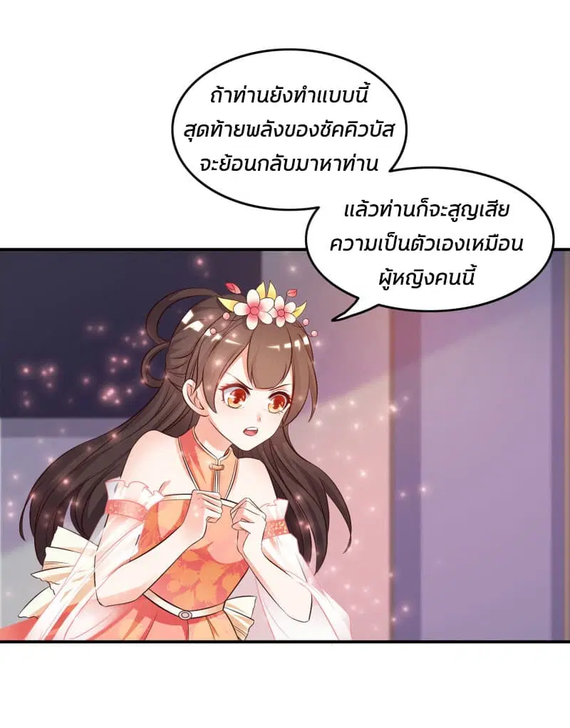 The Strongest Peach Blossom ตอนที่ 14 หน้า 2