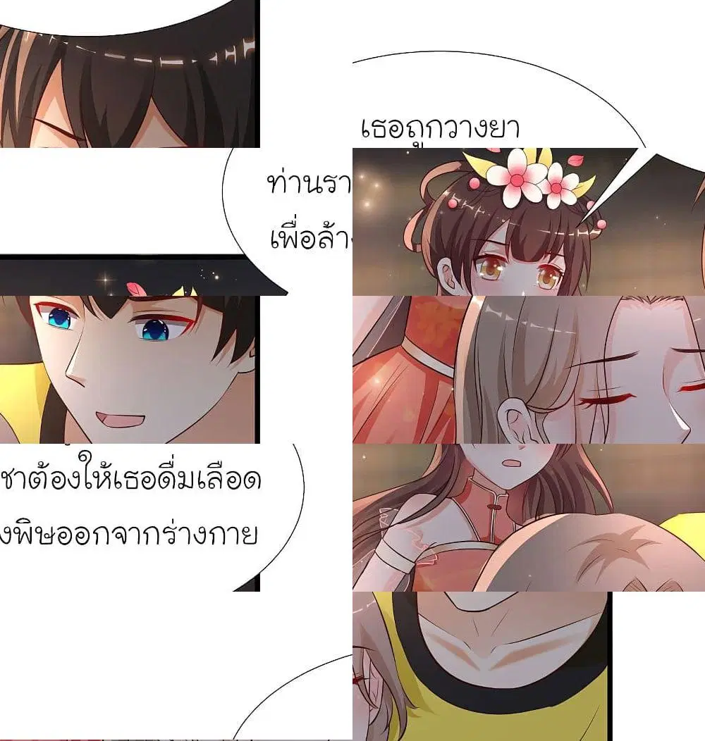 The Strongest Peach Blossom ตอนที่ 140 หน้า 2