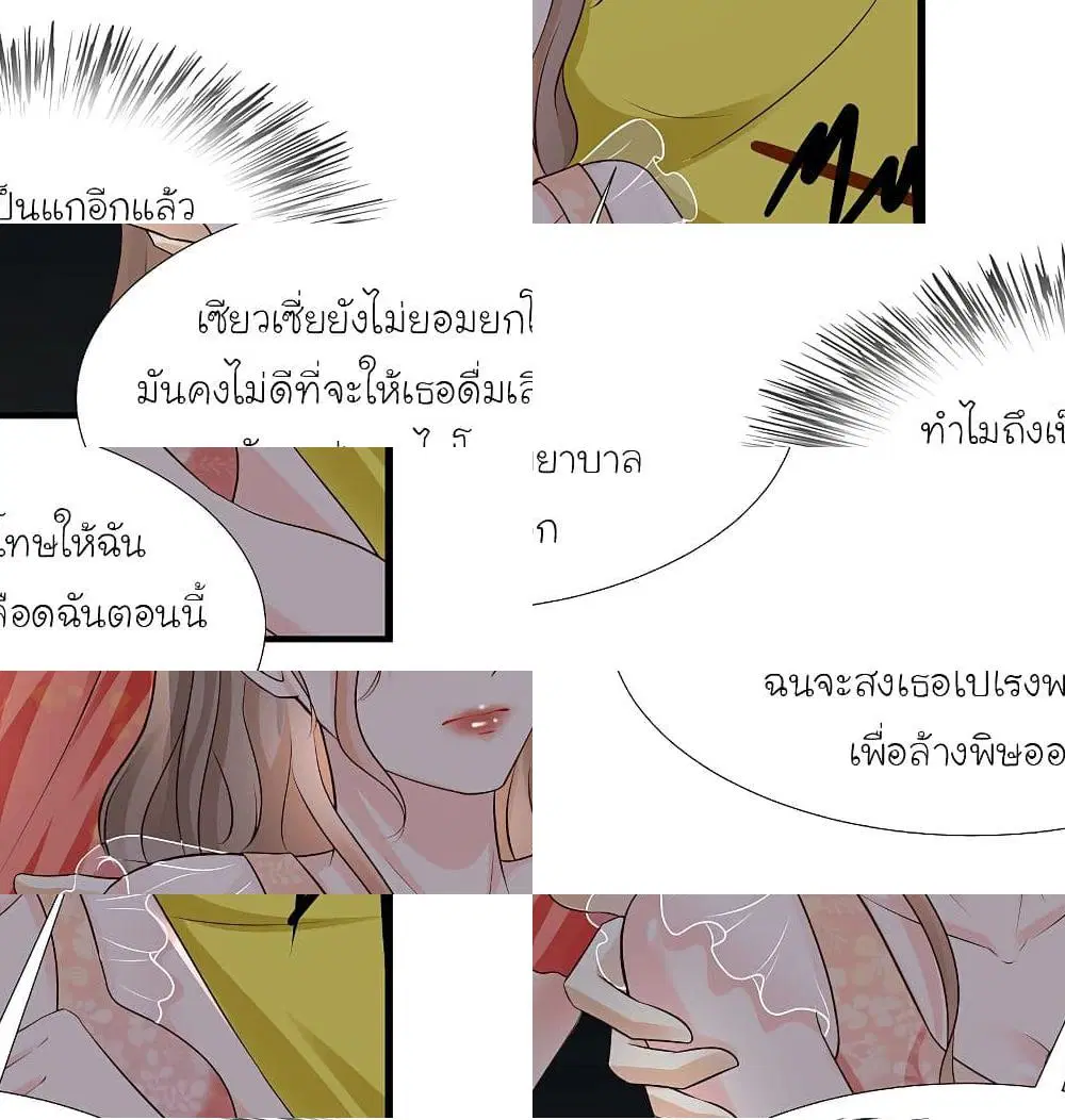 The Strongest Peach Blossom ตอนที่ 140 หน้า 3