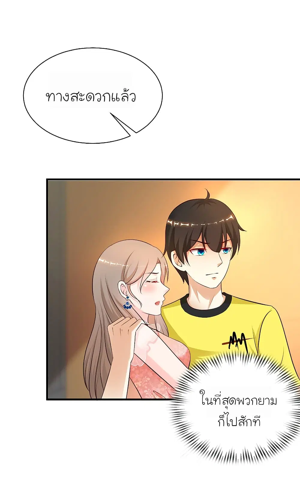 The Strongest Peach Blossom ตอนที่ 141 หน้า 3