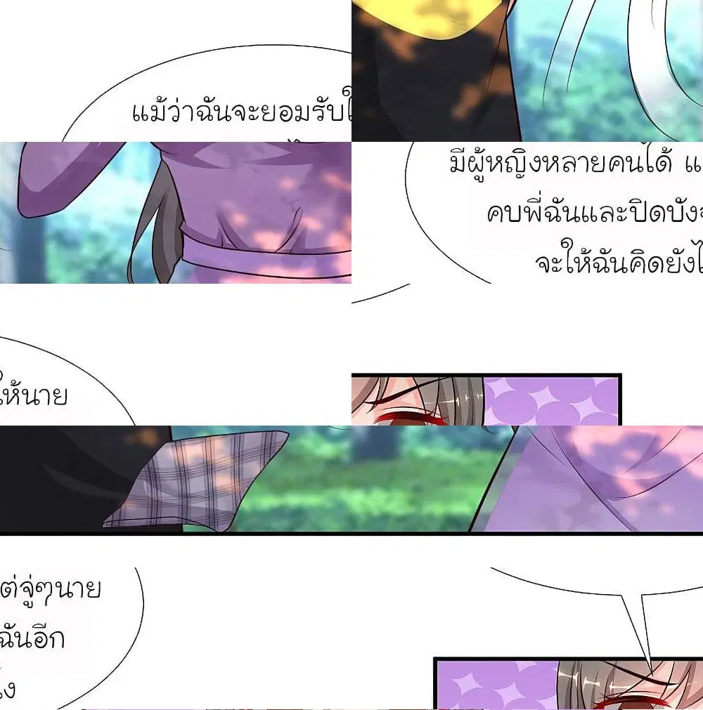 The Strongest Peach Blossom ตอนที่ 144 หน้า 2
