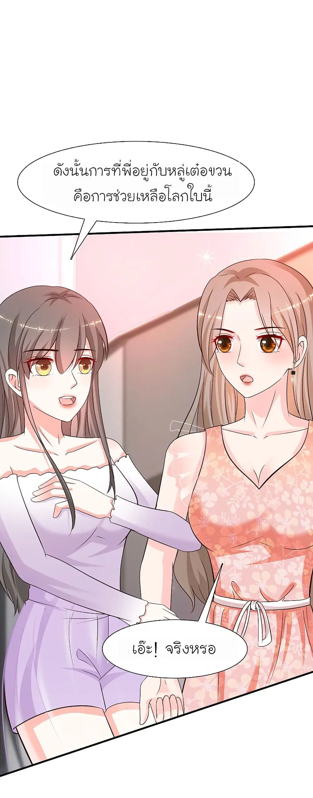 The Strongest Peach Blossom ตอนที่ 145 หน้า 2