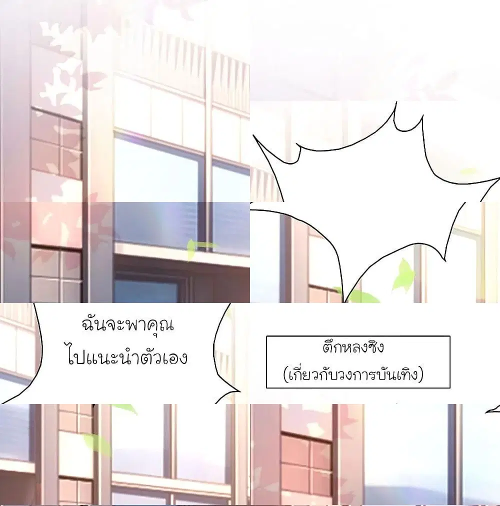 The Strongest Peach Blossom ตอนที่ 147 หน้า 2
