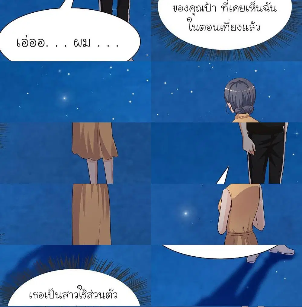The Strongest Peach Blossom ตอนที่ 148 หน้า 3