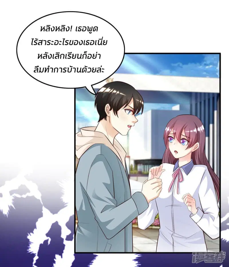 The Strongest Peach Blossom ตอนที่ 15 หน้า 3