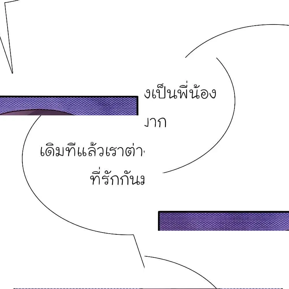 The Strongest Peach Blossom ตอนที่ 153 หน้า 2