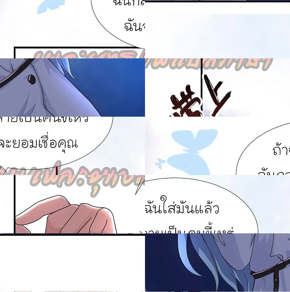 The Strongest Peach Blossom ตอนที่ 157 หน้า 2