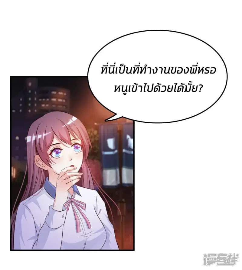 The Strongest Peach Blossom ตอนที่ 16 หน้า 3