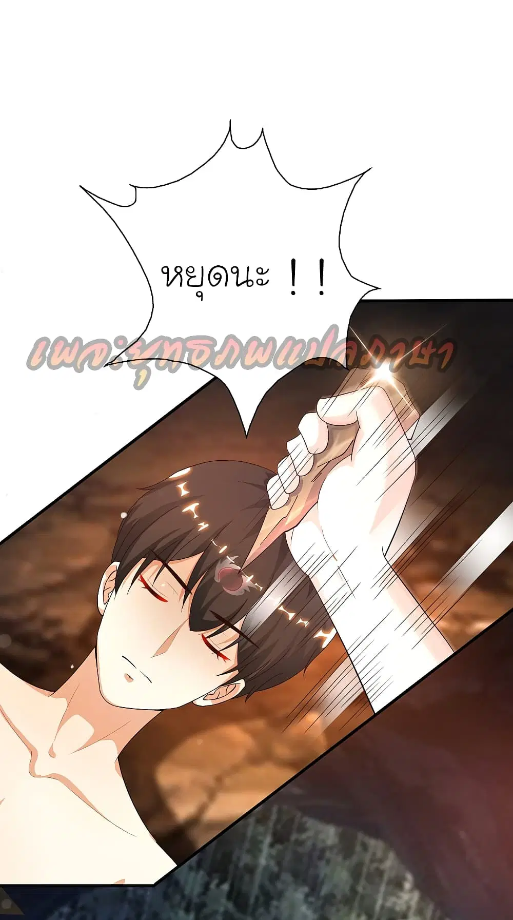 The Strongest Peach Blossom ตอนที่ 161 หน้า 2