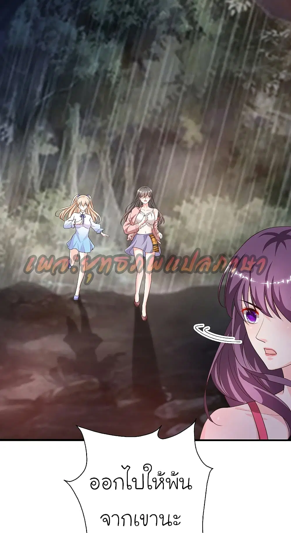 The Strongest Peach Blossom ตอนที่ 161 หน้า 3