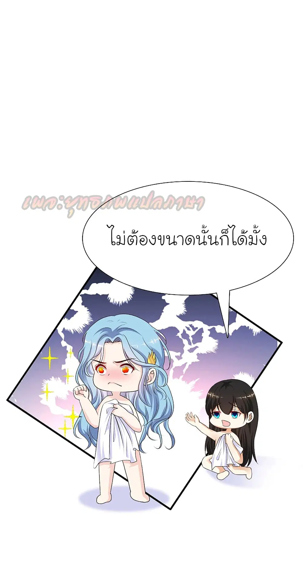 The Strongest Peach Blossom ตอนที่ 165 หน้า 2
