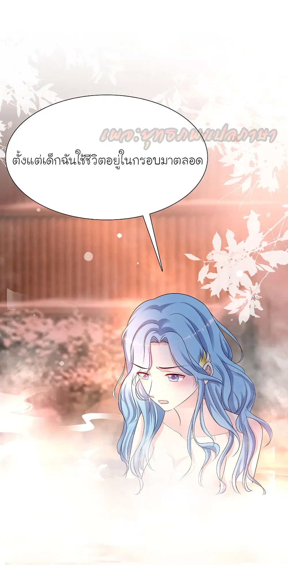 The Strongest Peach Blossom ตอนที่ 165 หน้า 3