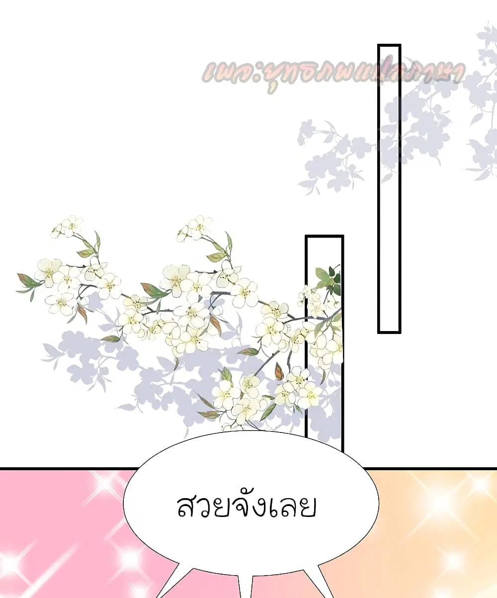 The Strongest Peach Blossom ตอนที่ 166 หน้า 2