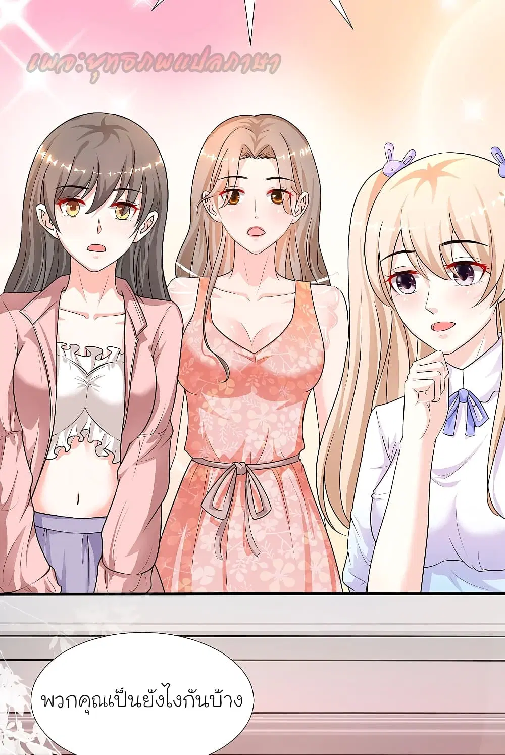 The Strongest Peach Blossom ตอนที่ 166 หน้า 3