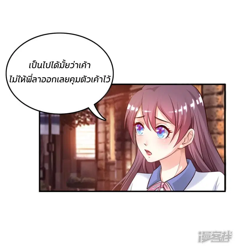 The Strongest Peach Blossom ตอนที่ 17 หน้า 3