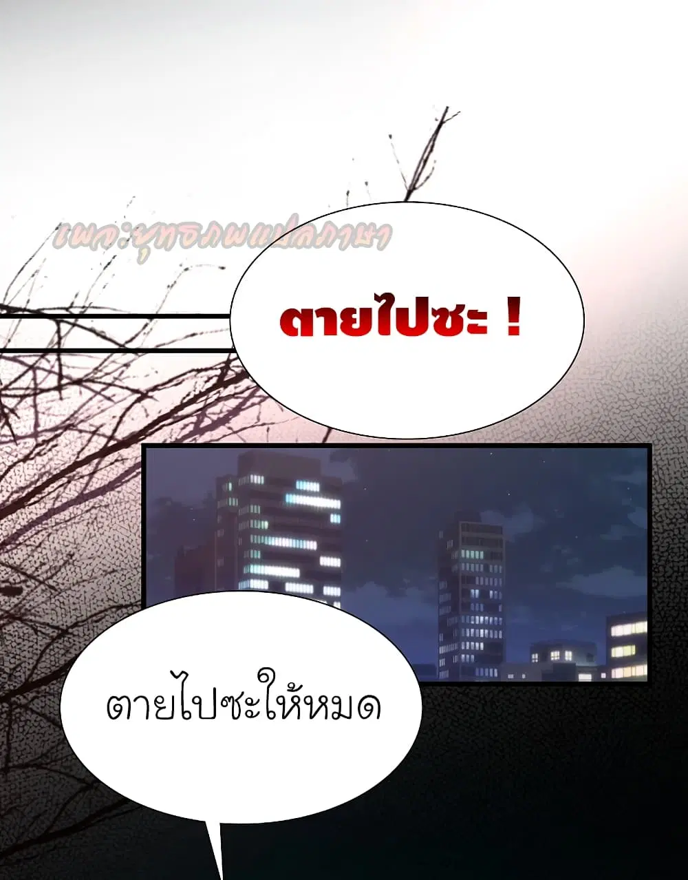 The Strongest Peach Blossom ตอนที่ 171 หน้า 2