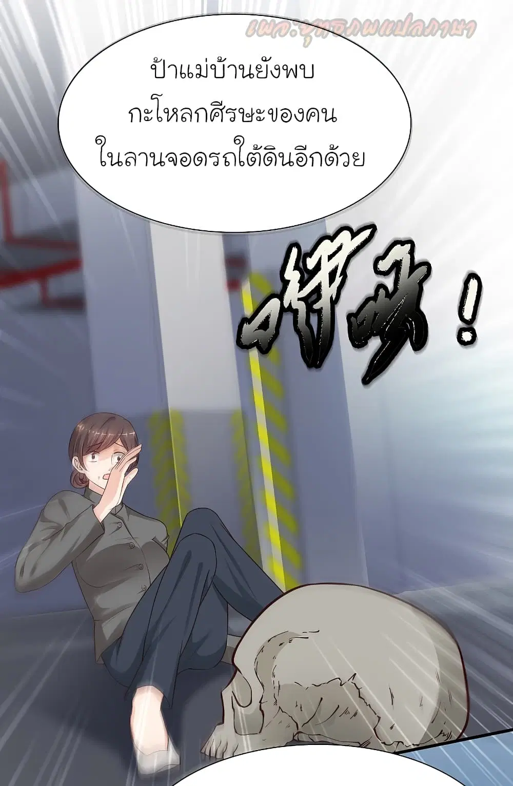 The Strongest Peach Blossom ตอนที่ 172 หน้า 3