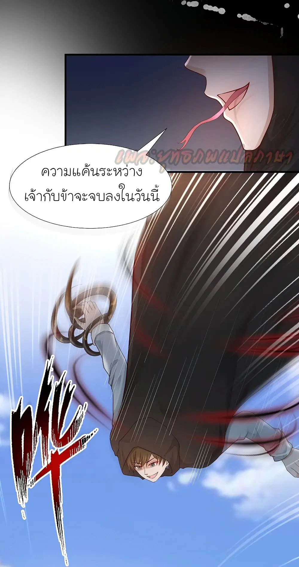 The Strongest Peach Blossom ตอนที่ 173 หน้า 3
