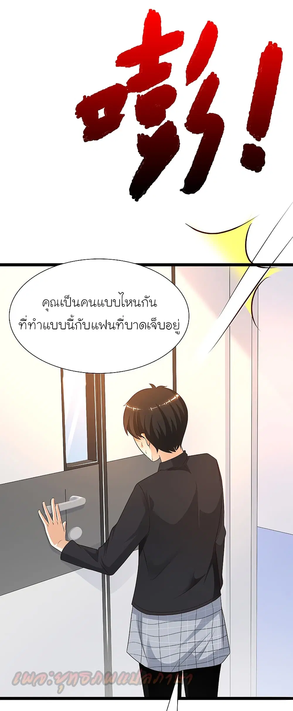 The Strongest Peach Blossom ตอนที่ 177 หน้า 2