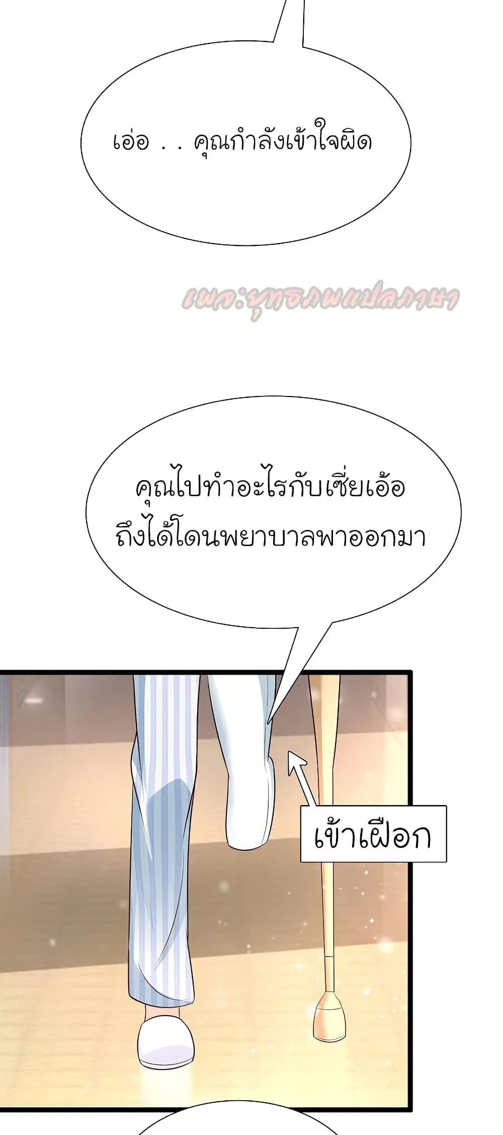 The Strongest Peach Blossom ตอนที่ 177 หน้า 3