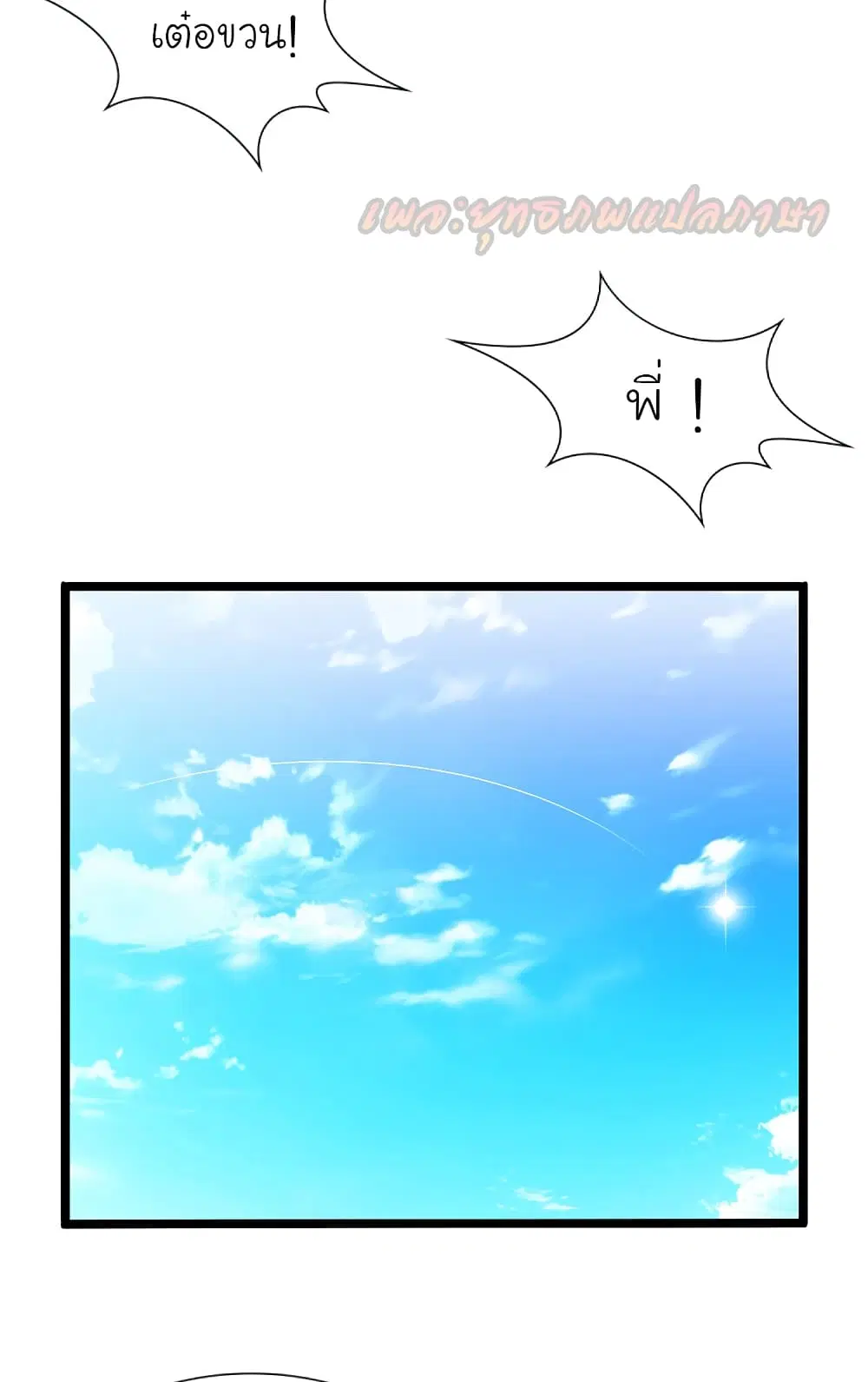 The Strongest Peach Blossom ตอนที่ 178 หน้า 3