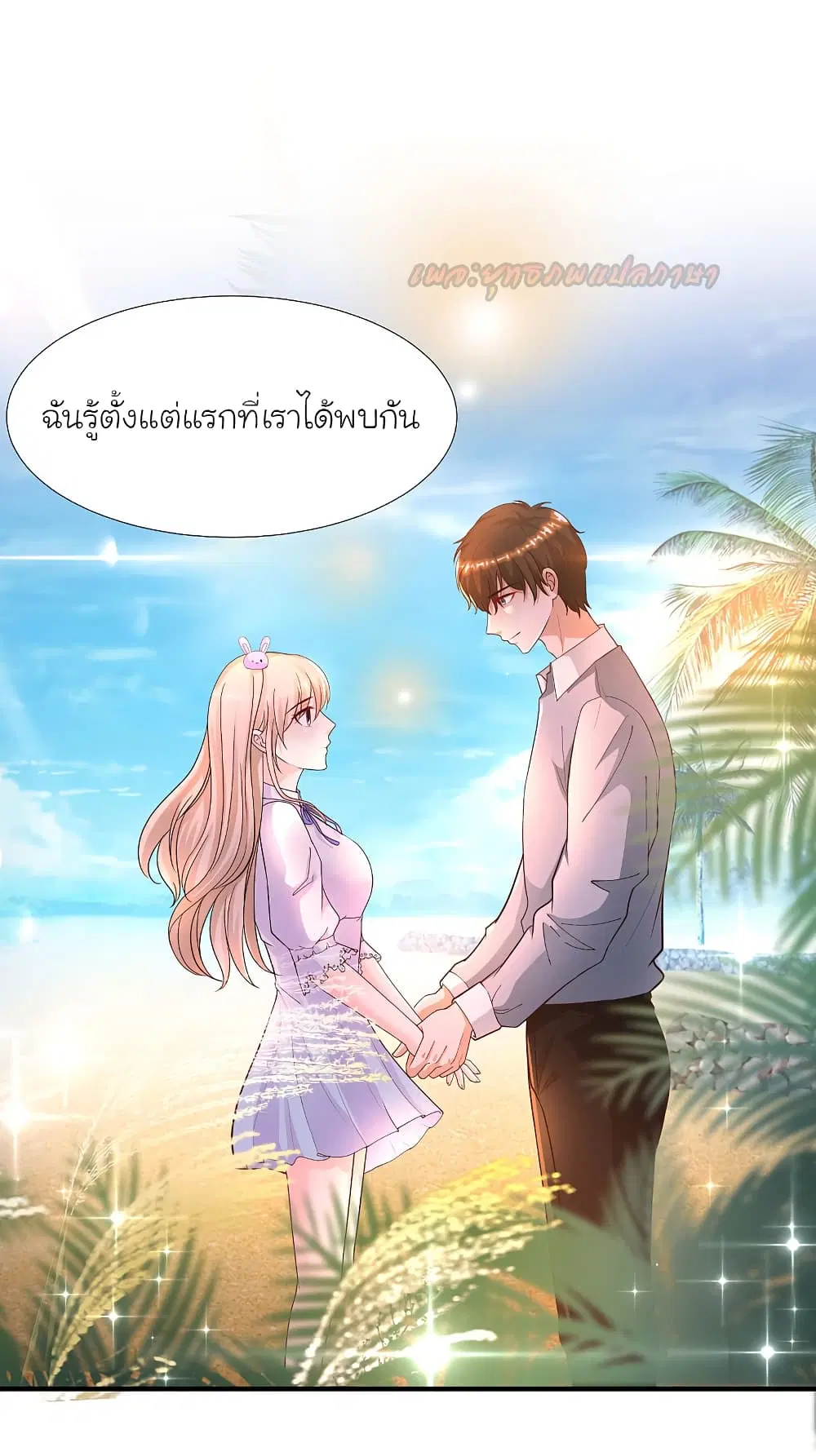 The Strongest Peach Blossom ตอนที่ 179 หน้า 2