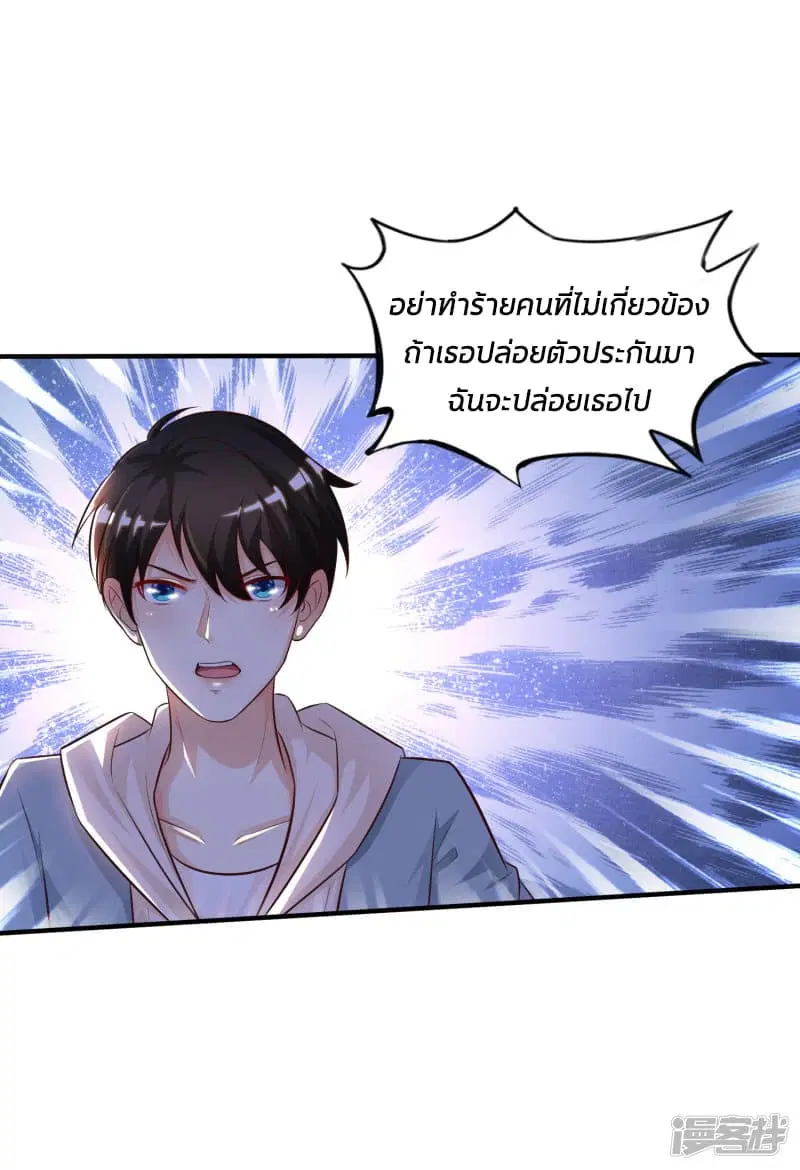 The Strongest Peach Blossom ตอนที่ 18 หน้า 2