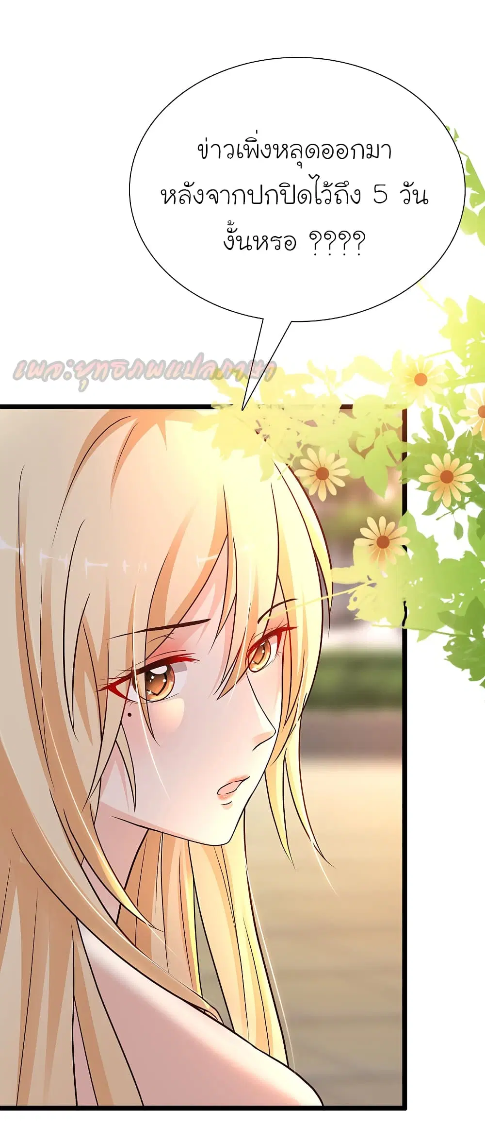 The Strongest Peach Blossom ตอนที่ 181 หน้า 2