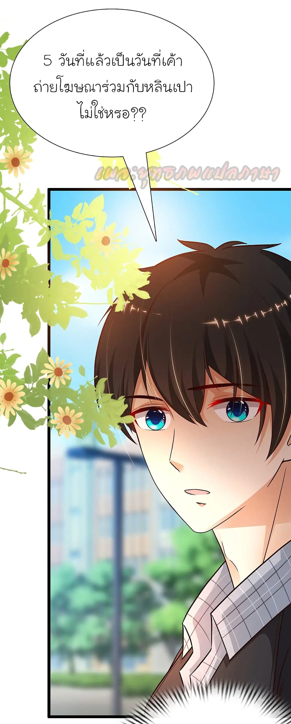 The Strongest Peach Blossom ตอนที่ 181 หน้า 3