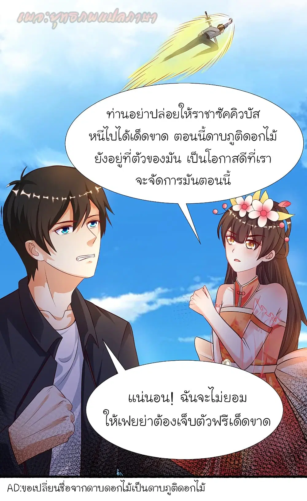 The Strongest Peach Blossom ตอนที่ 185 หน้า 3