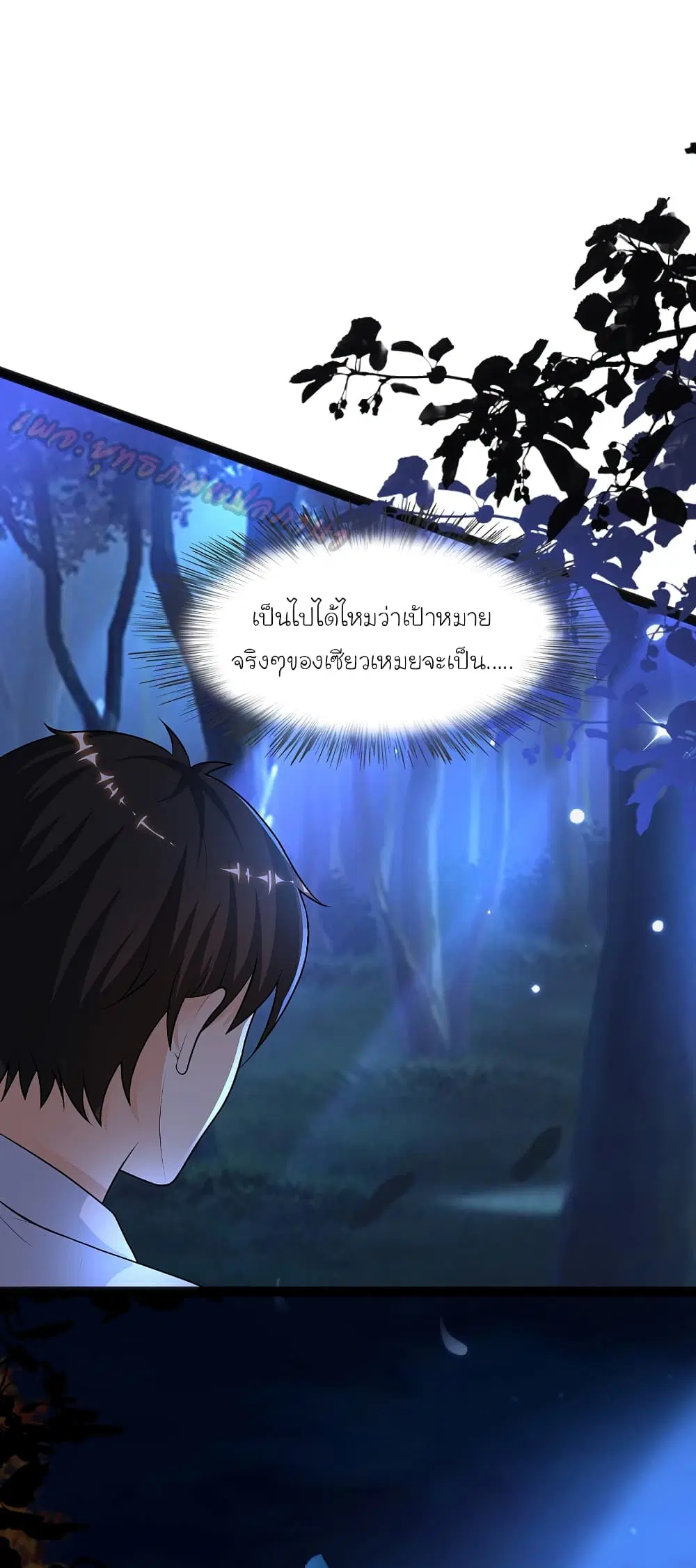 The Strongest Peach Blossom ตอนที่ 188 หน้า 3